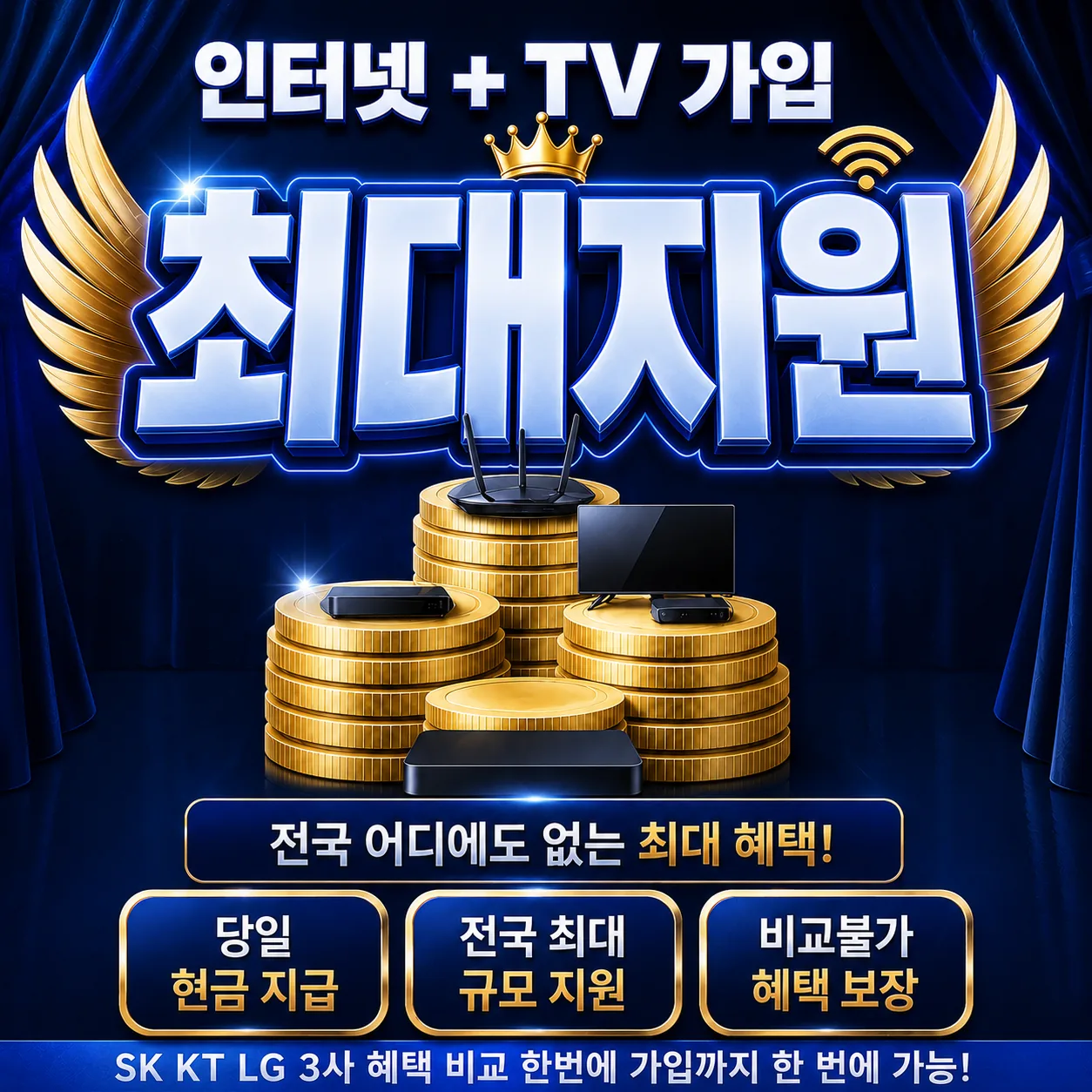 방이동 인터넷 가입 최대지원 상담 안내